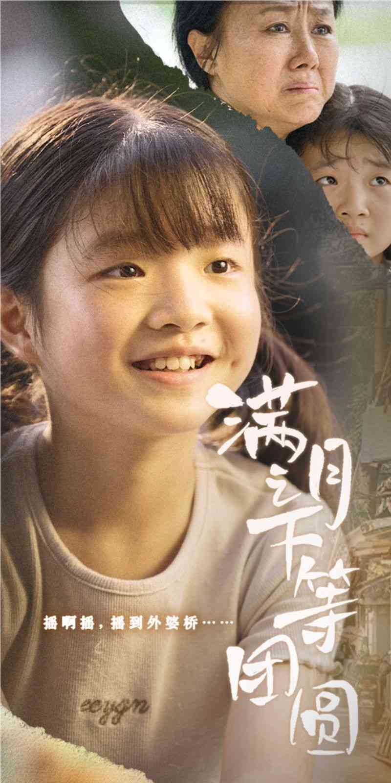 《满月之下等团圆》全集免费高清短剧无广告在线播放|短剧·中国大陆·2024  第1张