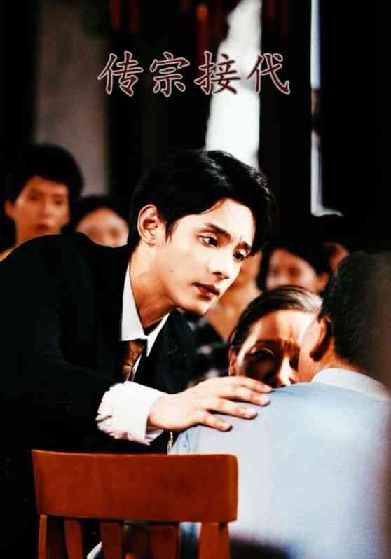《传宗接代》全集免费高清短剧无广告在线播放|短剧·中国大陆·2024  第1张