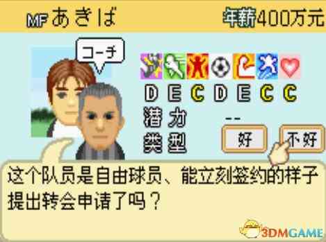 《[GBA]《轻松玩欢乐足球》中文版》游戏免费下载|模拟器类·足球  第4张