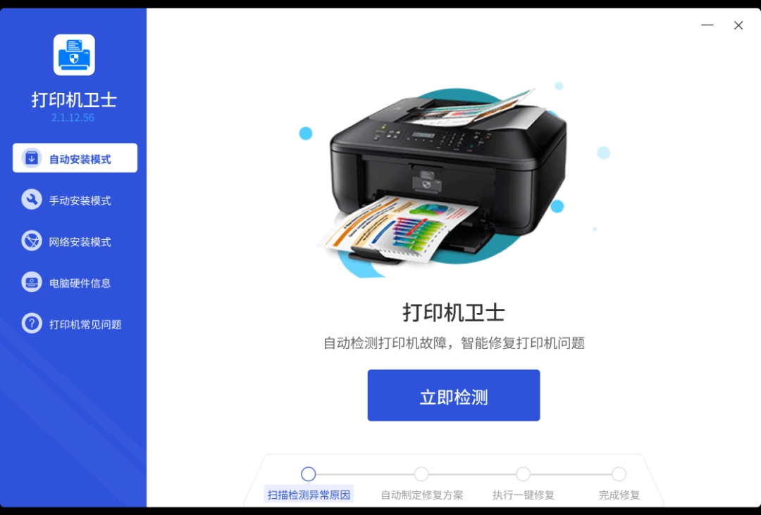 《打印机卫士最新版》软件免费下载|安全防护·2.1.15.60 第2张 《打印机卫士最新版》软件免费下载|安全防护·2.1.15.60 第2张