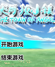 《安哥拉小镇》简体中文免安装版》游戏免费下载|角色扮演·探险·治愈  第1张