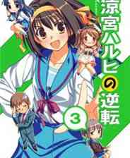 《凉宫春日的逆转3》日文免安装版》游戏免费下载|冒险游戏·奇幻·小说改  第1张