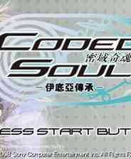 《密域奇魂：伊底亚传承》官方繁体中文版PSP版》游戏免费下载|动作角色·奇幻  第1张