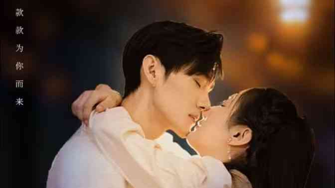 《爱不单行》全集免费高清短剧无广告在线播放|短剧·中国大陆·2024  第1张