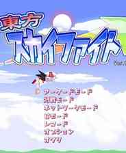 《东方飞天战》日文免安装版》游戏免费下载|射击游戏·日系角色扮演·美少女·空战·东方Project  第1张