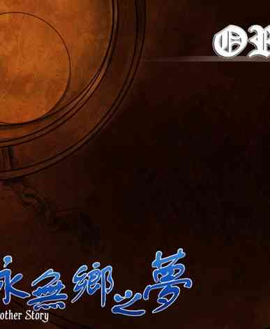 《永无乡之梦番外ORION》简体中文免安装版》游戏免费下载|冒险游戏·文字游戏  第1张