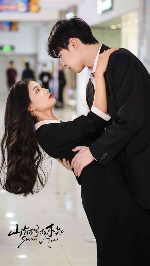 《山有木兮木不知》全集免费高清短剧无广告在线播放|短剧·中国大陆·2024  第1张