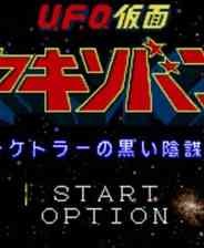 《[SFC]《幽浮假面战士》英文版》游戏免费下载|模拟器类  第1张