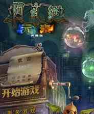 《阿扎达4：元素》简体中文免安装版》游戏免费下载|冒险游戏·魔幻·悬疑  第1张