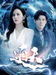 《通天》全集免费高清短剧无广告在线播放|短剧·中国大陆·2024  第1张