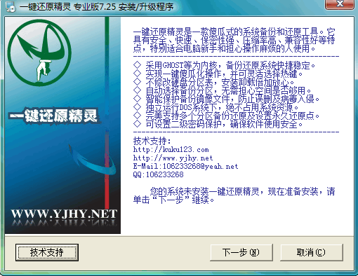 《一键还原精灵官方版》软件免费下载|系统工具·12.1.405.701  第3张