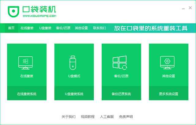 《口袋装机1.0.1.180》软件免费下载|系统工具·1.0.1.180  第2张