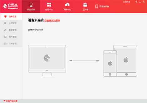《海马苹果助手官网正版》软件免费下载|系统工具·5.0.1  第2张