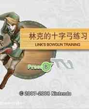 《[Wii]《林克的十字弓训练》简体中文版》游戏免费下载|模拟器类  第1张