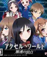 《加速世界：加速的顶点》 日文日版PS3版》游戏免费下载|冒险游戏·剧情  第1张