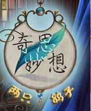 《奇思妙想：两只鸽子》 简体中文免安装版》游戏免费下载|休闲益智·独立  第1张