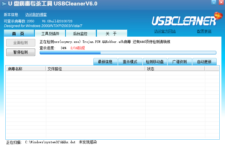 《USBCleaner精简版》软件免费下载|安全防护·6.0  第2张