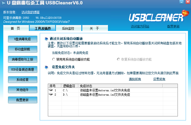 《USBCleaner精简版》软件免费下载|安全防护·6.0  第3张