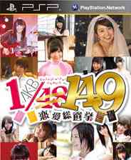 《AKB1/149 恋爱总选举》 简体中文汉化版PSP版》游戏免费下载|养成游戏·恋爱  第1张
