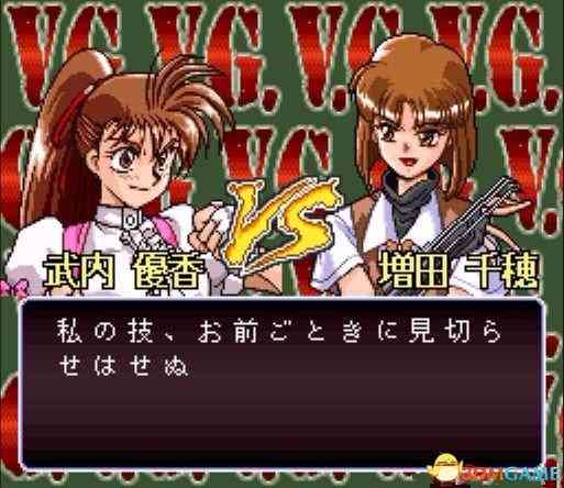 《[SFC]《美少女VG快打》 日文版》游戏免费下载|模拟器类·经典  第3张