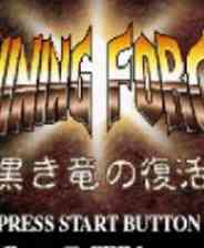 《[GBA]《光明军团-黑暗龙复活》 中文版》游戏免费下载|模拟器类·经典  第1张