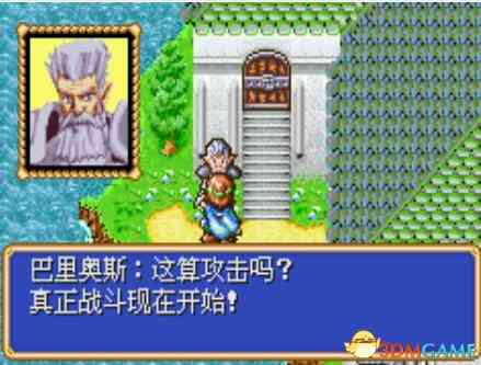 《[GBA]《光明军团-黑暗龙复活》 中文版》游戏免费下载|模拟器类·经典  第3张