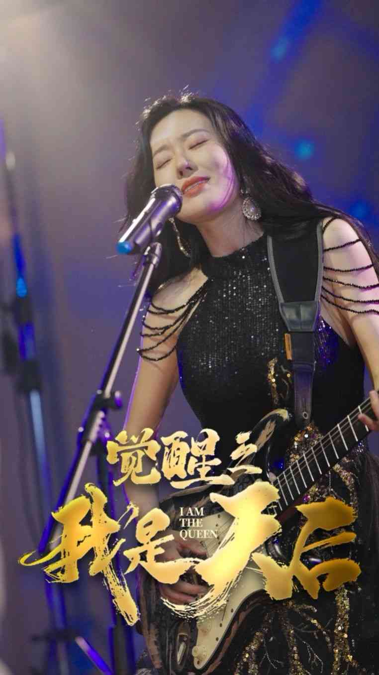 《觉醒之我是天后》全集免费高清短剧无广告在线播放|短剧·中国大陆·2024  第1张