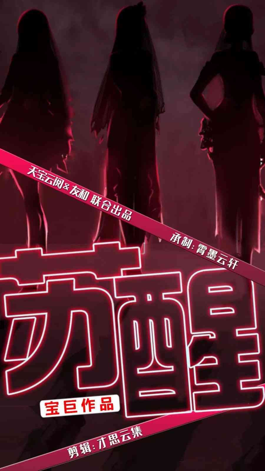 《苏醒》全集免费高清短剧无广告在线播放|短剧·中国大陆·2024  第1张