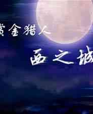 《赏金猎人：西之城》 简体中文免安装版》游戏免费下载|角色扮演·回合制  第1张