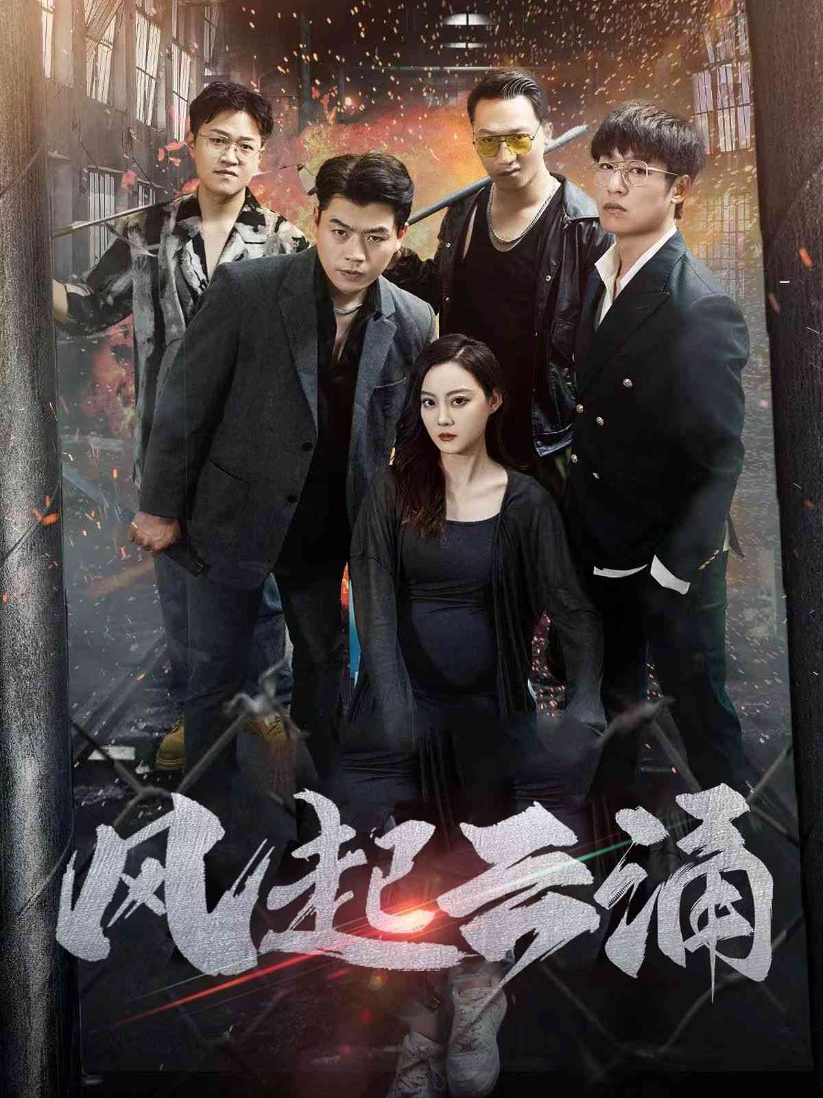 《破天之百战之王第二部》全集免费高清短剧无广告在线播放|短剧·中国大陆·2024  第1张