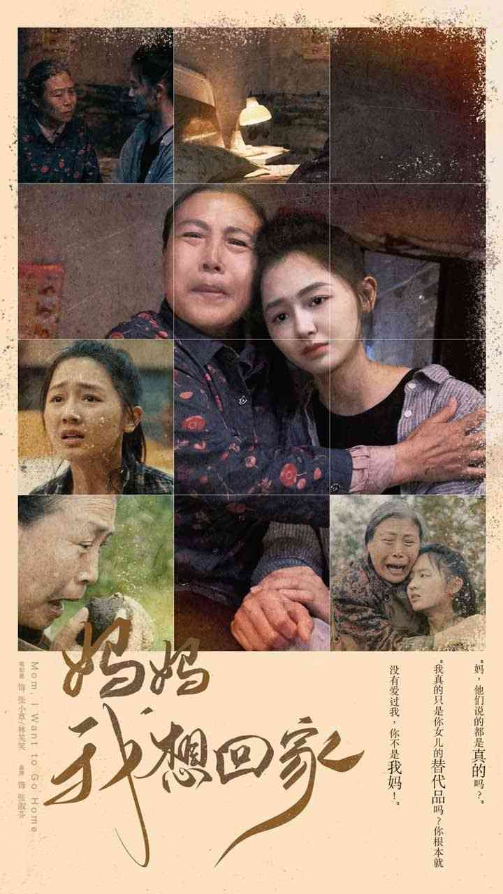 《我想回家》全集免费高清短剧无广告在线播放|短剧·中国大陆·2024  第1张