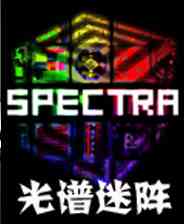 《光谱迷阵》 英文硬盘版》游戏免费下载|休闲益智·独立  第1张