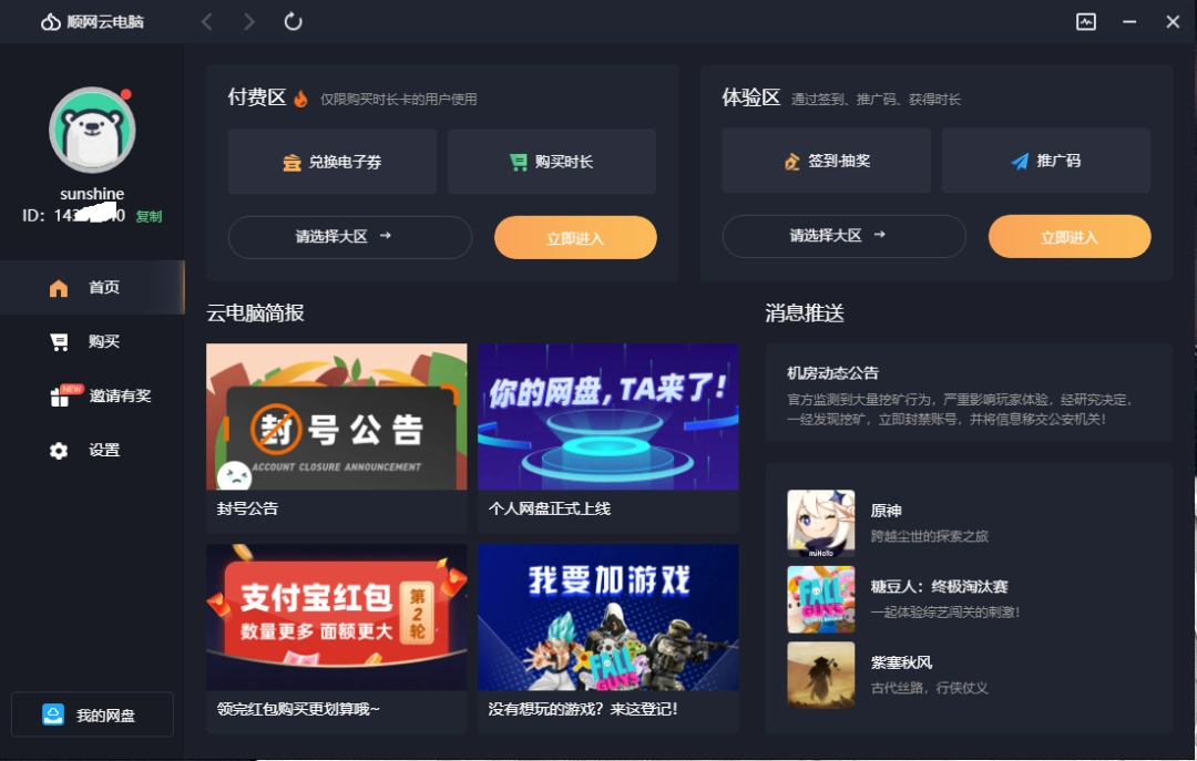 《顺网云电脑网页版》软件免费下载|模拟器·2.1.7 第2张 《顺网云电脑网页版》软件免费下载|模拟器·2.1.7 第2张