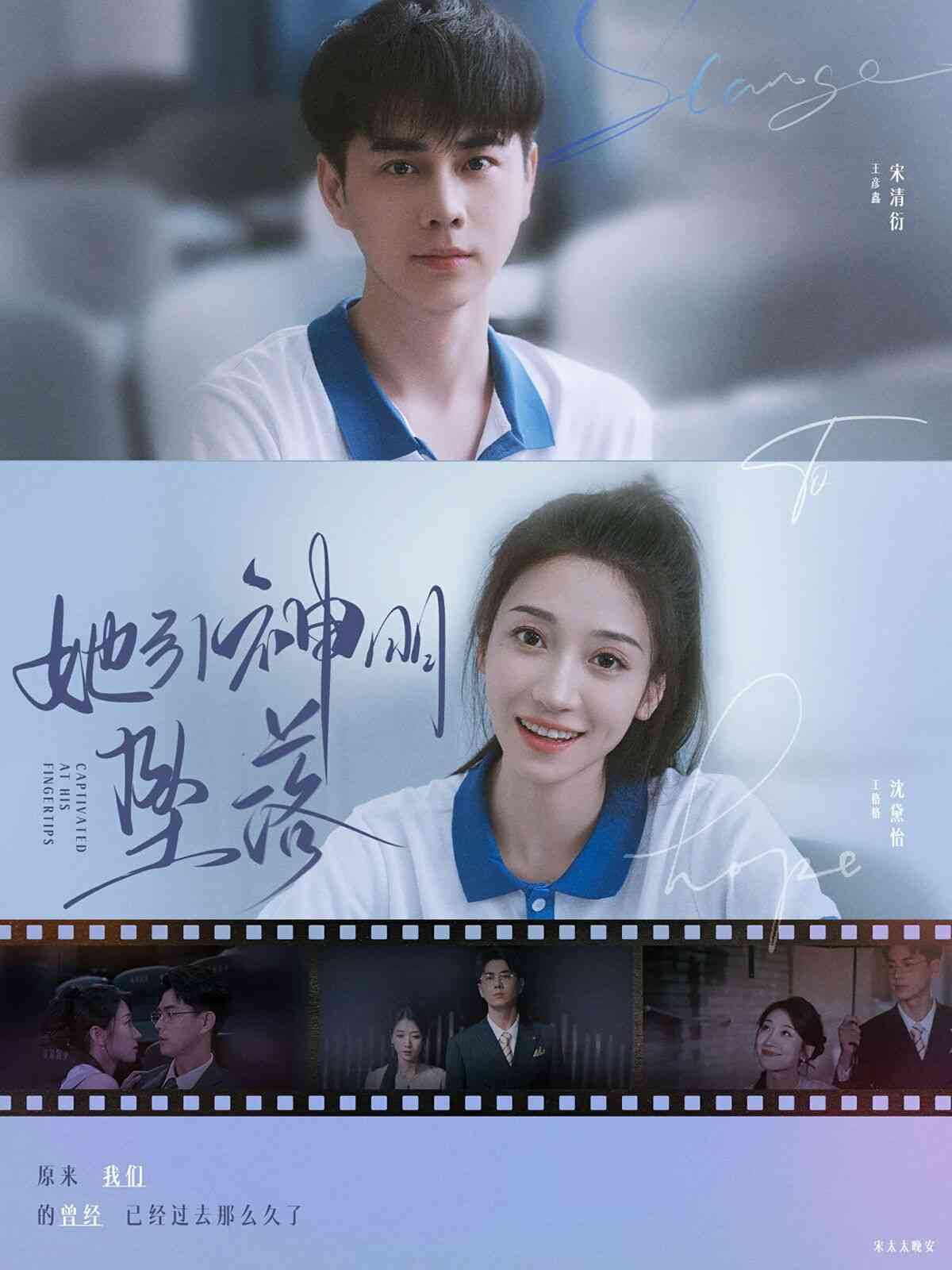 《她引神明坠落》全集免费高清短剧无广告在线播放|短剧·中国大陆·2024  第1张