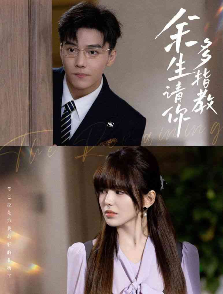 《余生请你多指教》全集免费高清短剧无广告在线播放|短剧·中国大陆·2024  第1张