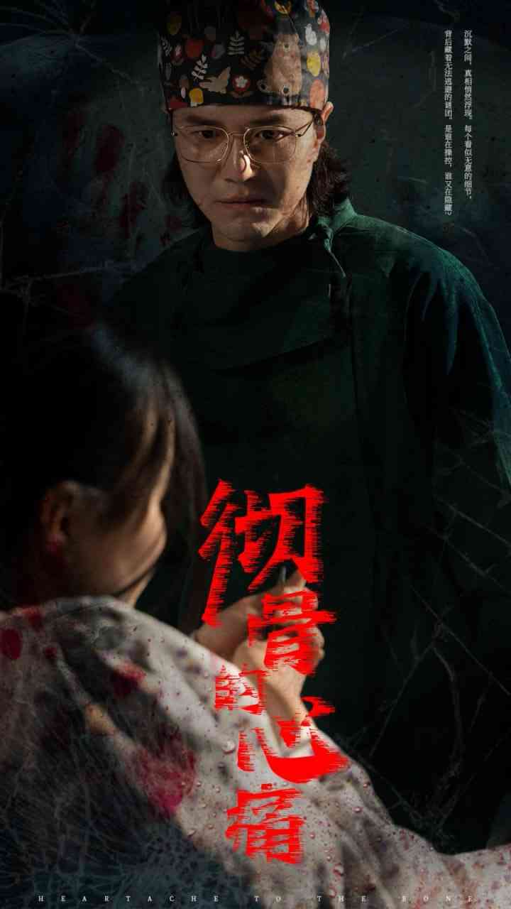 《彻骨的心痛》全集免费高清短剧无广告在线播放|短剧·中国大陆·2025  第1张
