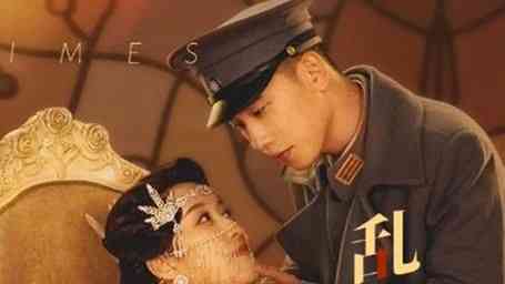 《乱世红颜惹人醉》全集免费高清短剧无广告在线播放|短剧·中国大陆·2024  第1张