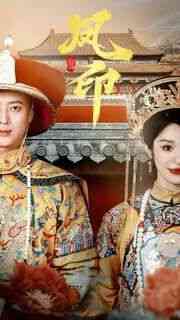 《凤印深宫策》全集免费高清短剧无广告在线播放|短剧·中国大陆·2024  第1张