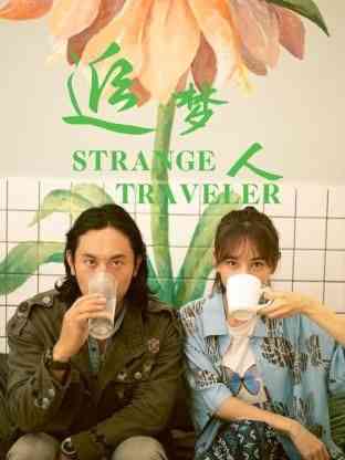 《追梦人》全集免费高清短剧无广告在线播放|剧情,短剧·中国大陆·2024  第1张