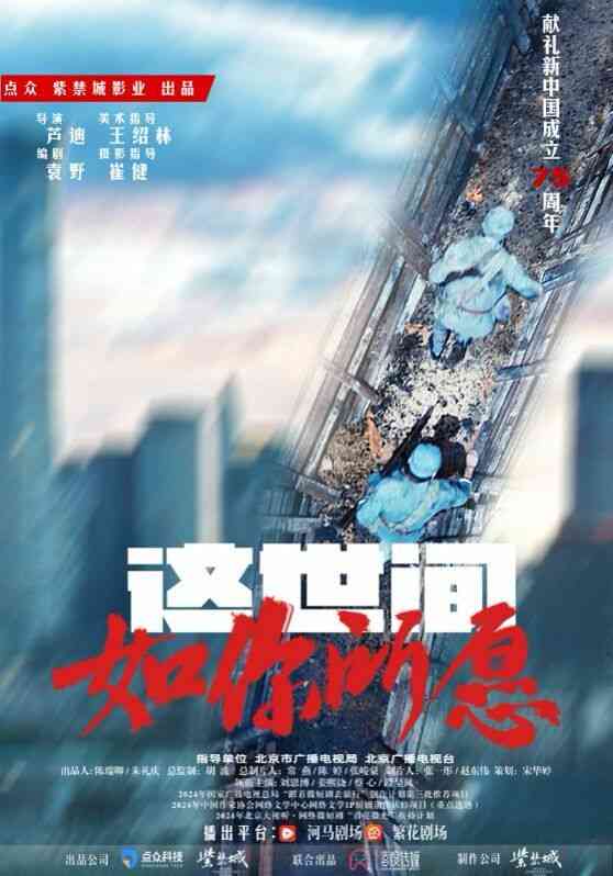 《这世间如你所愿》全集免费高清短剧无广告在线播放|短剧·中国大陆·2024  第1张