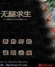 《无腿求生 简体中文免安装版》游戏免费下载|动作游戏·卡通·探险·治愈  第1张