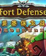 《海盗防御 完整英文硬盘版》游戏免费下载|即时战略·航海·海盗  第1张
