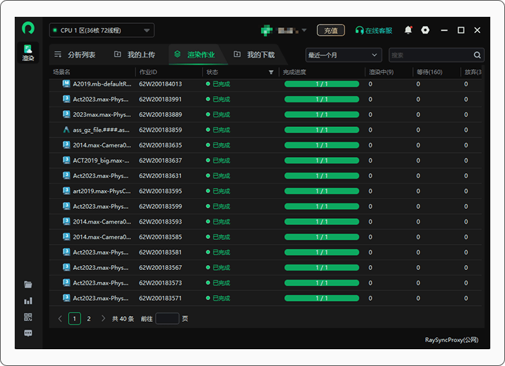 《Renderbus5.2.4.3》软件免费下载|系统工具·5.2.4.3  第2张