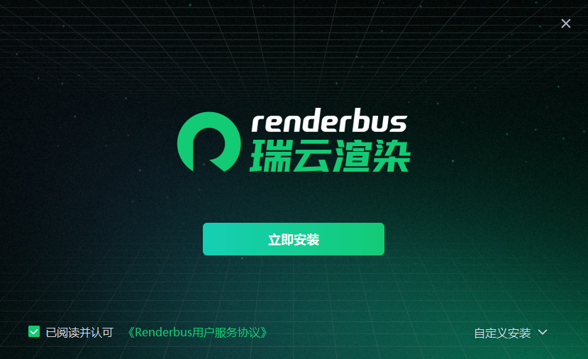 《Renderbus5.2.4.3》软件免费下载|系统工具·5.2.4.3  第3张