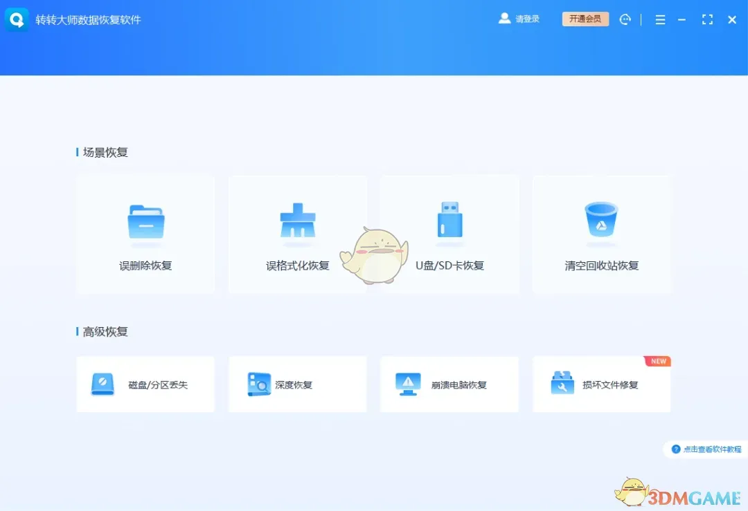 《转转大师数据恢复官方版》软件免费下载|系统工具·2.2.7.0  第2张