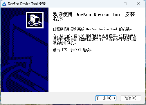 《DevEco Device Tool4.0.0.400》软件免费下载|系统工具·4.0.0.400  第3张