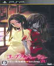 《尸体派对：幸子的恋爱游戏2U 简体中文汉化版PSP版》游戏免费下载|冒险游戏·恋爱·恐怖·血腥  第1张