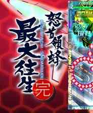 《怒首领蜂：最大往生完 日文ISO版XBOX360版》游戏免费下载|射击游戏·日系·弹幕·街机·经典  第1张