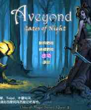 《阿月历险记3终章：达克索普的预言 简体中文免安装版》游戏免费下载|角色扮演·魔幻·剧情  第1张