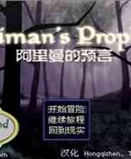 《阿月历险记前传：阿里曼的预言 简体中文免安装版》游戏免费下载|角色扮演·文字游戏·剧情  第1张